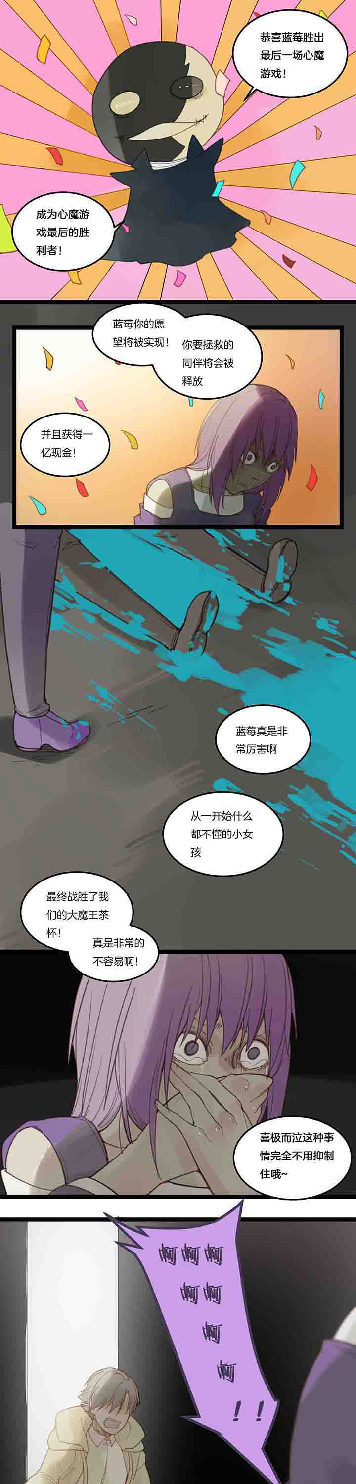 《心魔游戏》第113章游戏结束 第6页