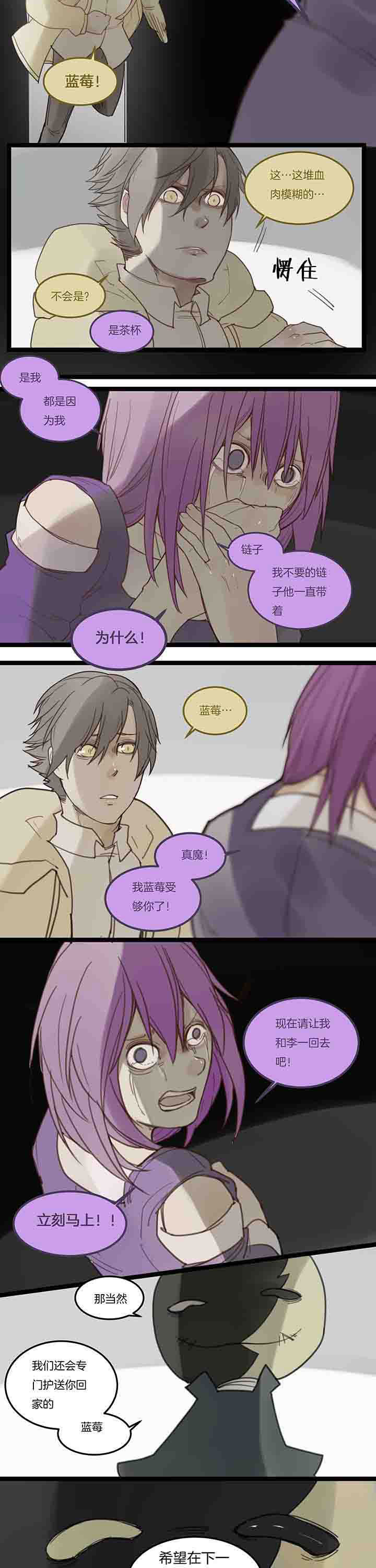 《心魔游戏》第113章游戏结束 第7页