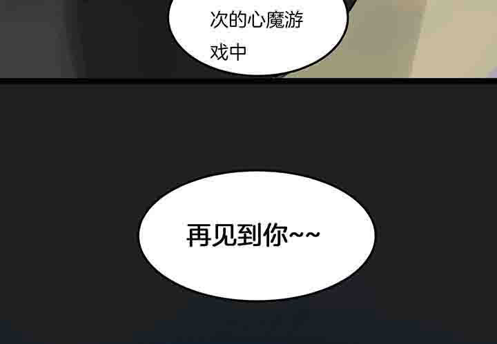 《心魔游戏》第113章游戏结束 第8页