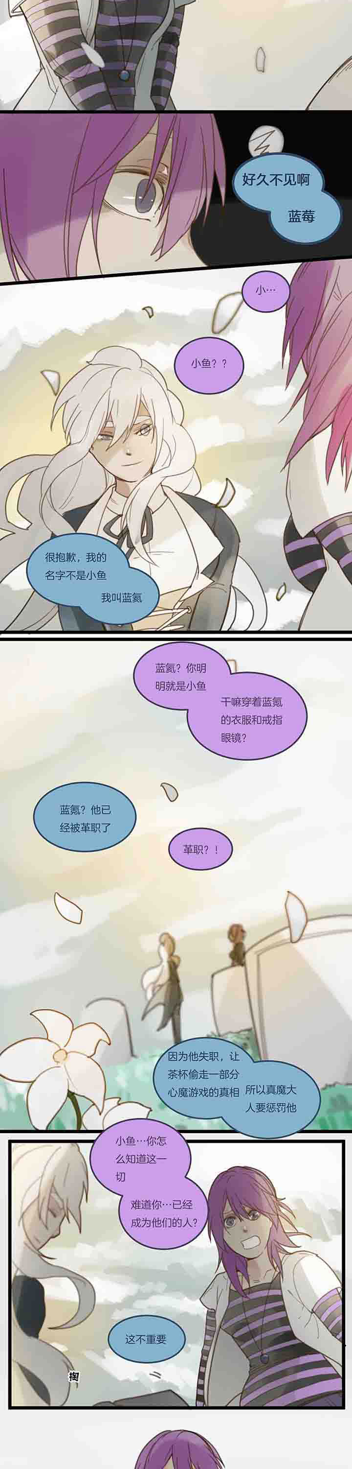 《心魔游戏》第114章后记 第11页