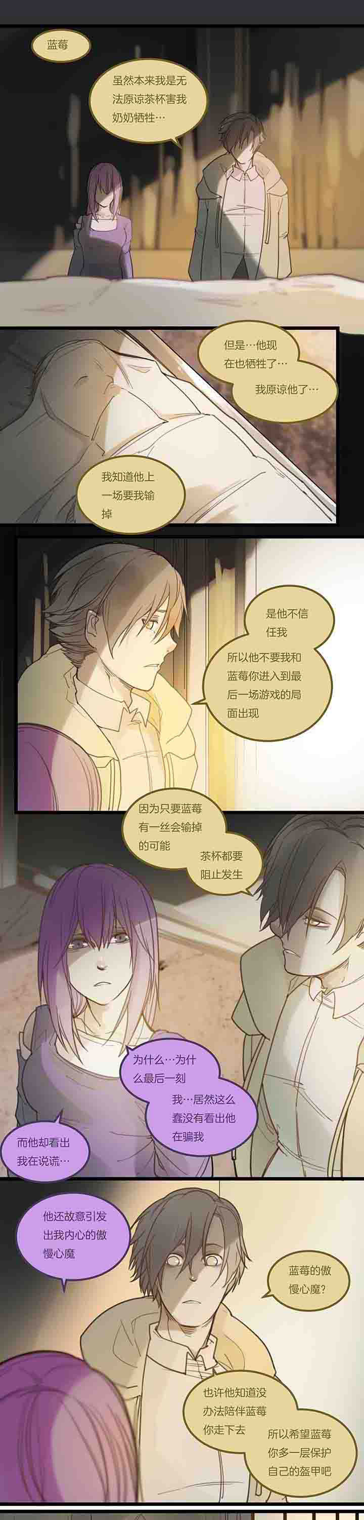《心魔游戏》第114章后记 第1页