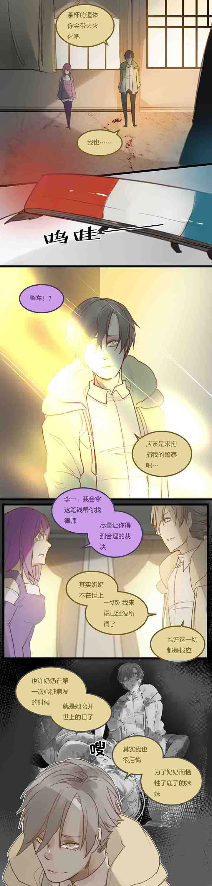 《心魔游戏》第114章后记 第2页