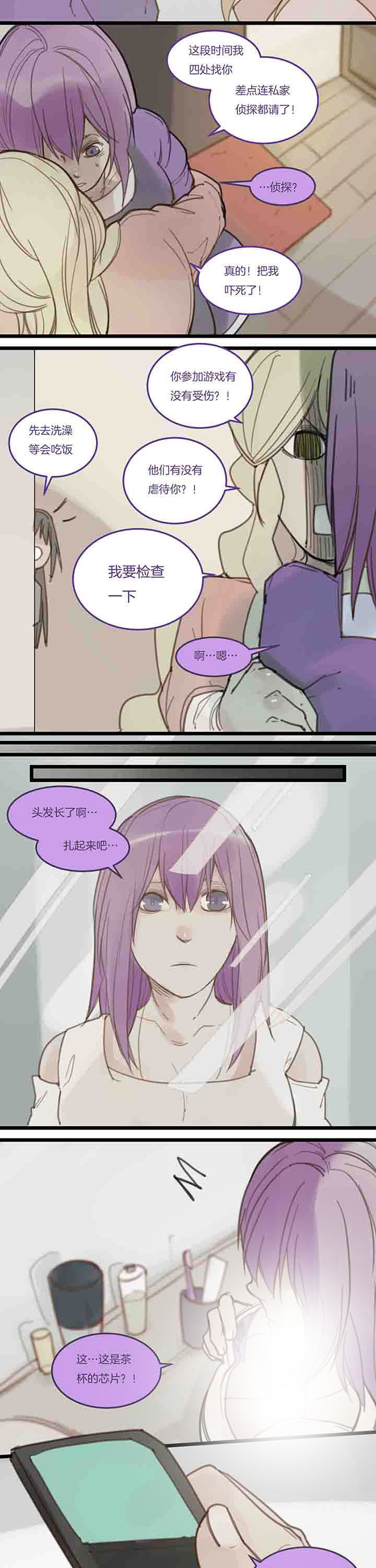 《心魔游戏》第114章后记 第5页