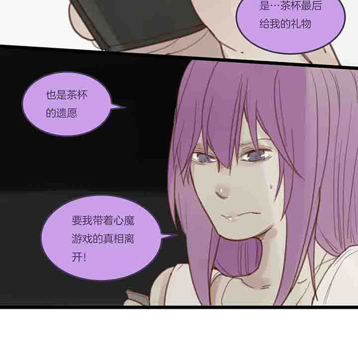 《心魔游戏》第114章后记 第6页