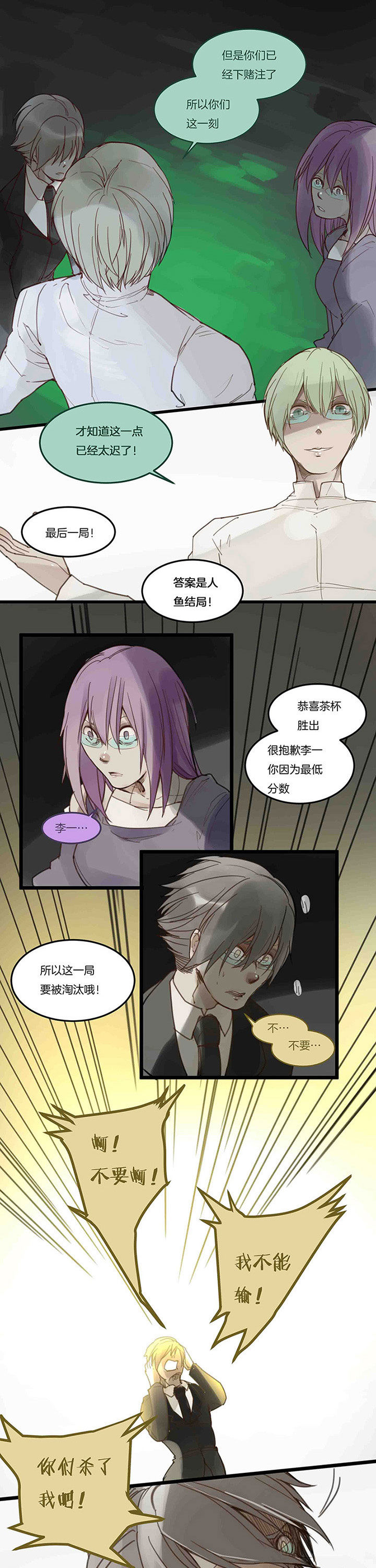 《心魔游戏》第109章第五场结束 第1页