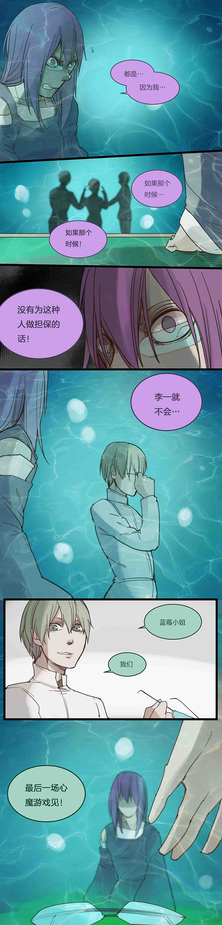 《心魔游戏》第109章第五场结束 第4页