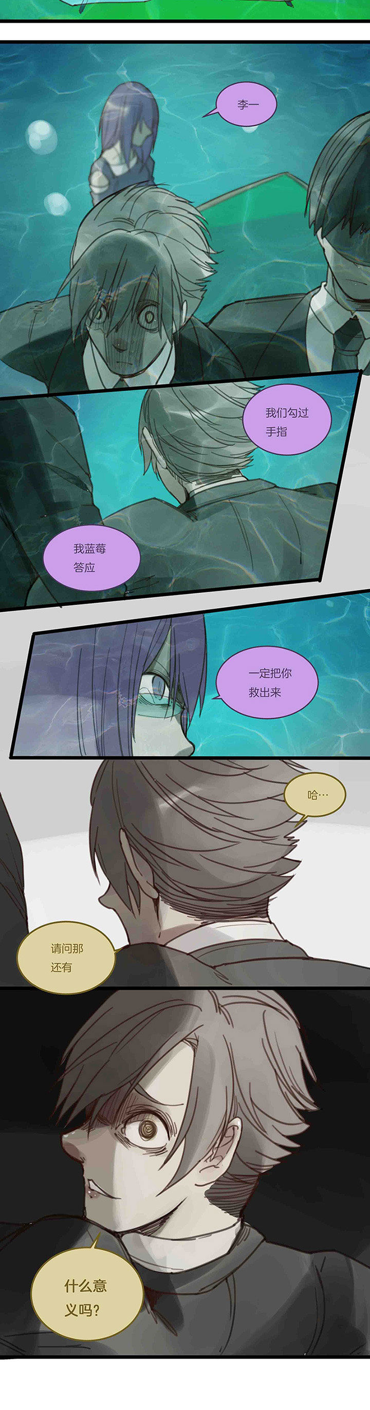 《心魔游戏》第109章第五场结束 第5页