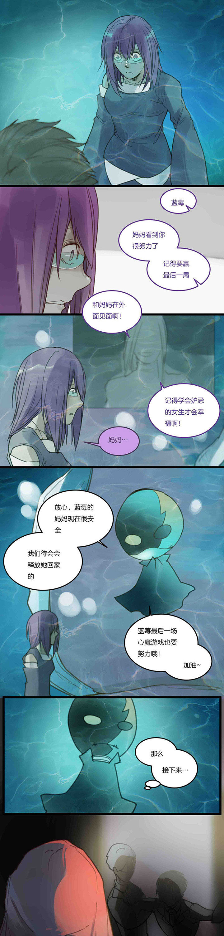 《心魔游戏》第109章第五场结束 第6页