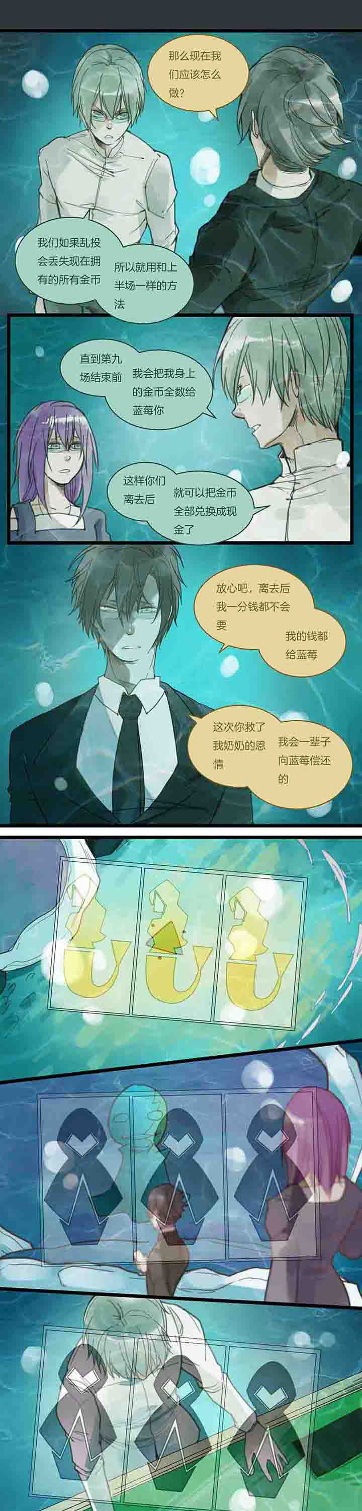 《心魔游戏》第108章獠牙 第1页