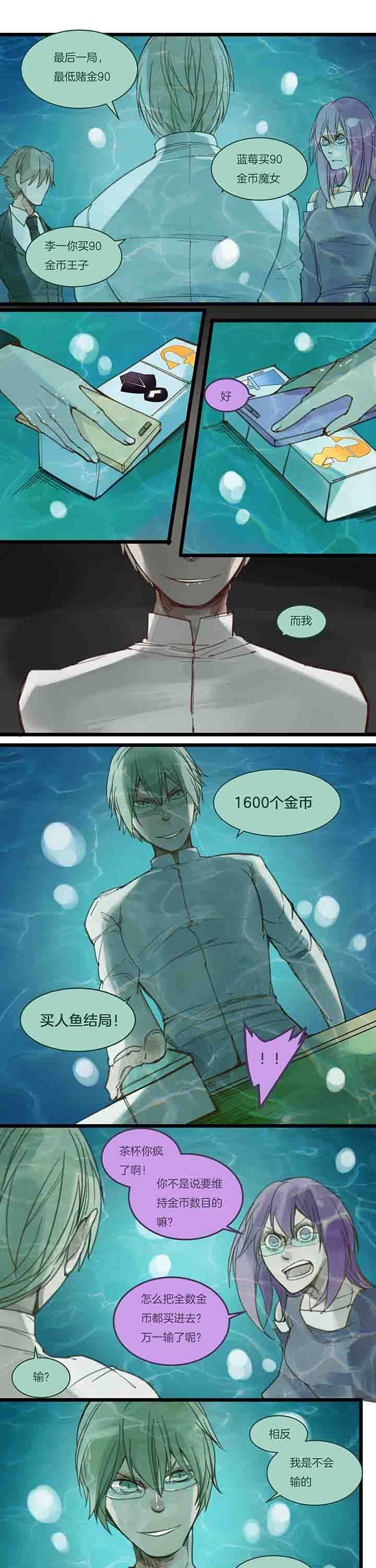 《心魔游戏》第108章獠牙 第4页