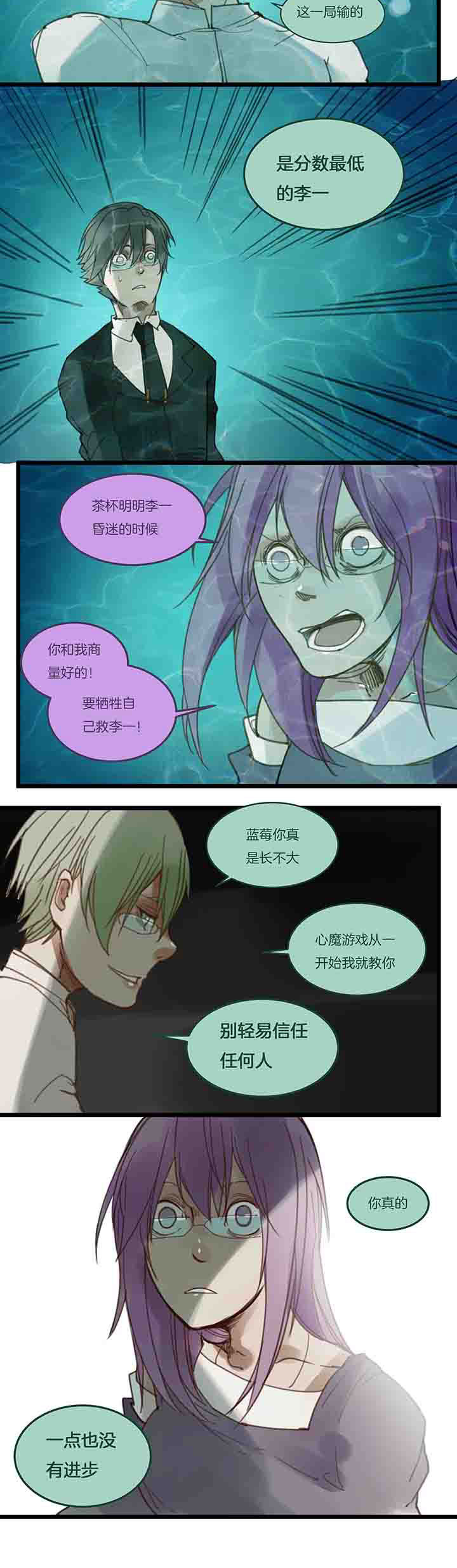 《心魔游戏》第108章獠牙 第5页