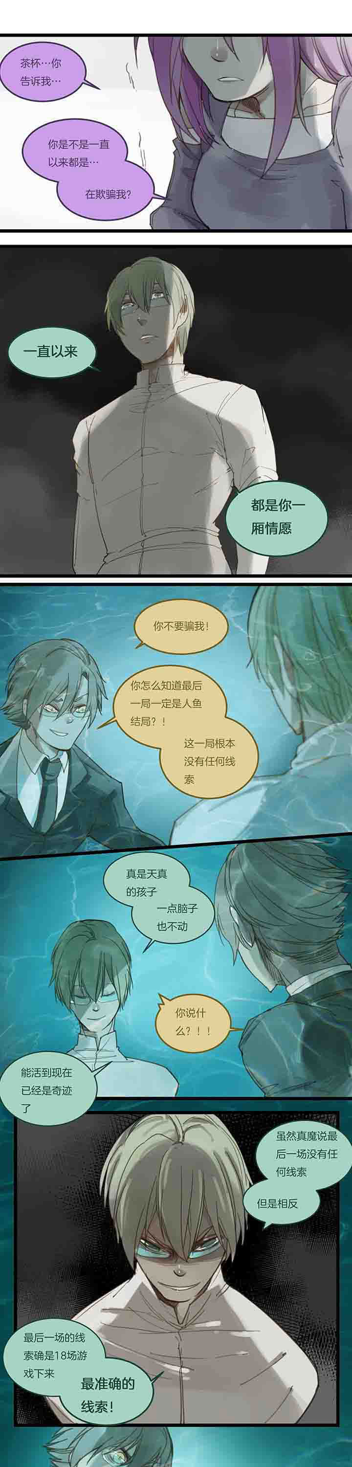 《心魔游戏》第108章獠牙 第6页