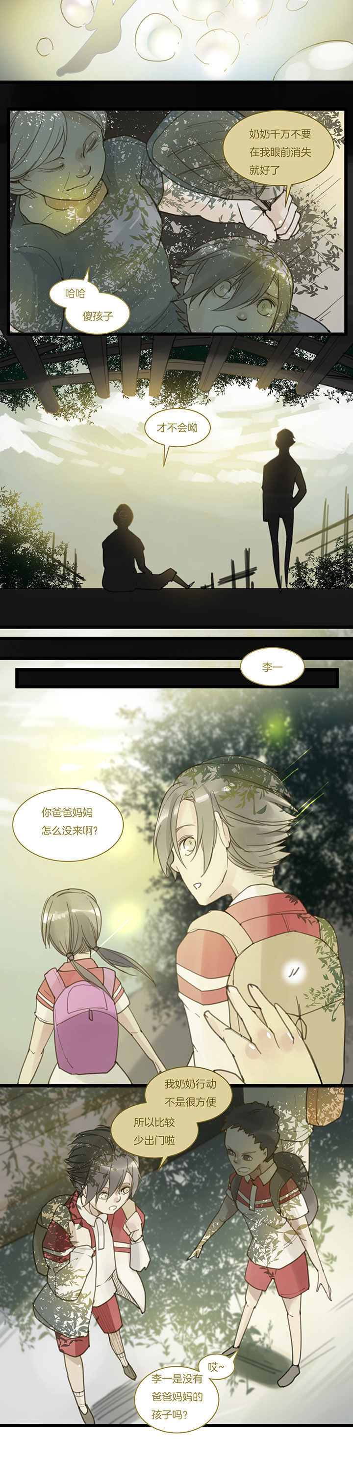 《心魔游戏》第106章成为 第2页