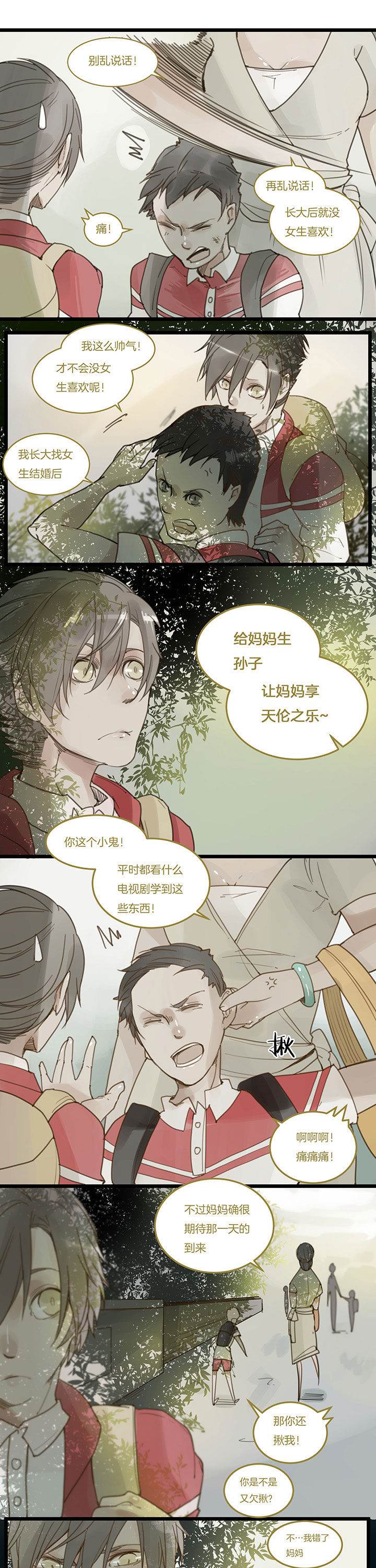 《心魔游戏》第106章成为 第3页