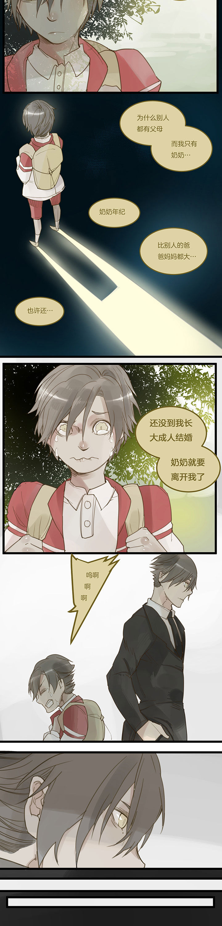 《心魔游戏》第106章成为 第4页