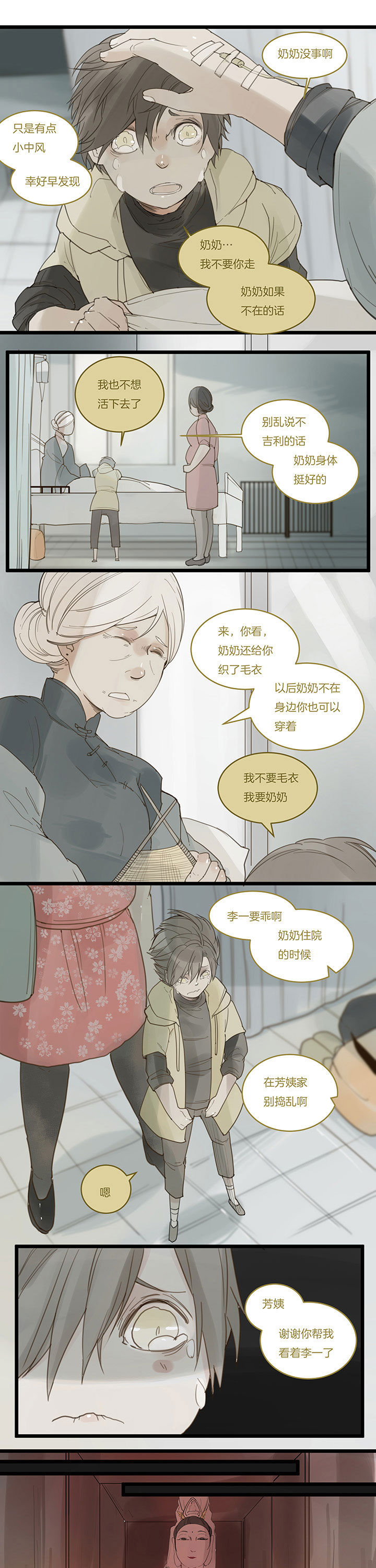 《心魔游戏》第106章成为 第6页