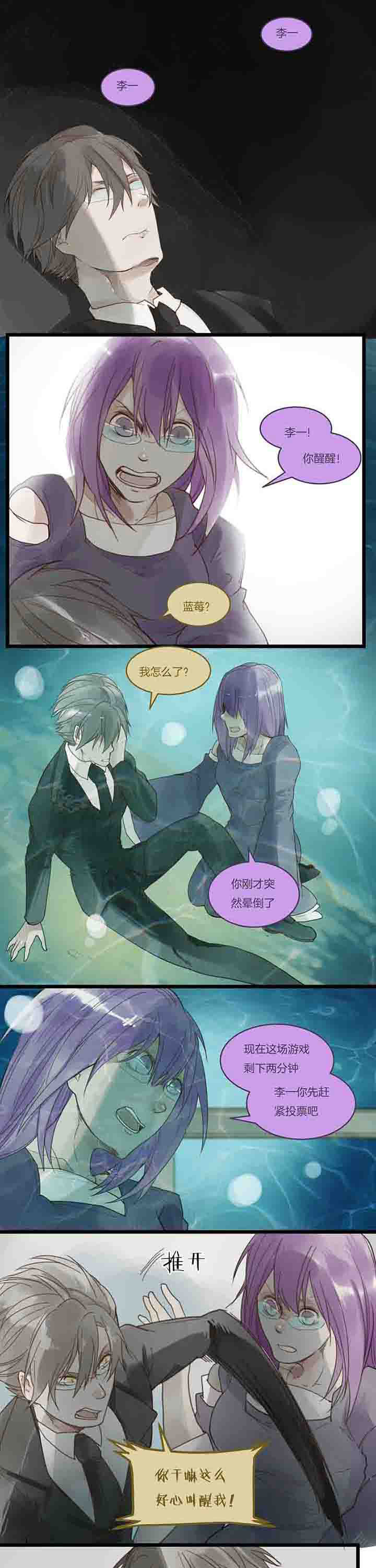 《心魔游戏》第107章再提牺牲？ 第1页