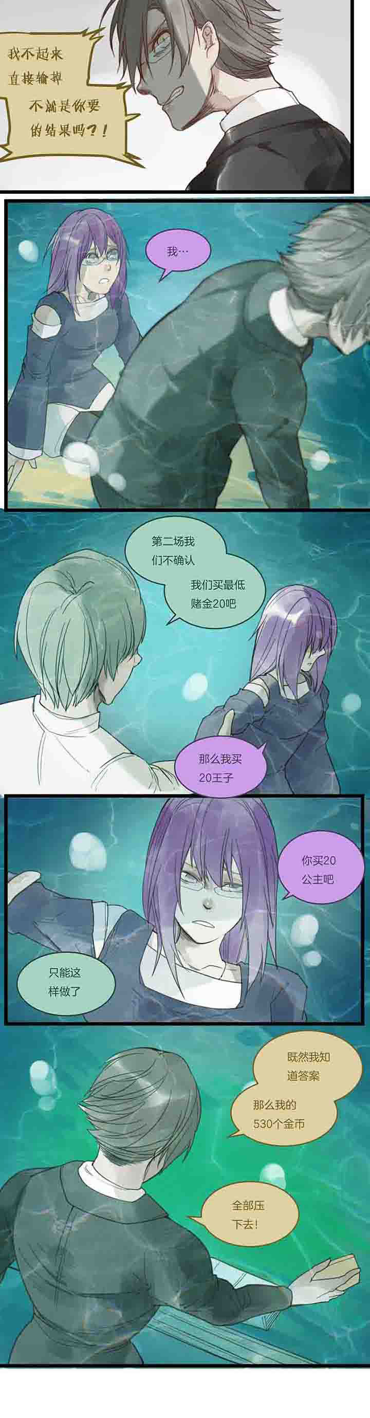 《心魔游戏》第107章再提牺牲？ 第2页