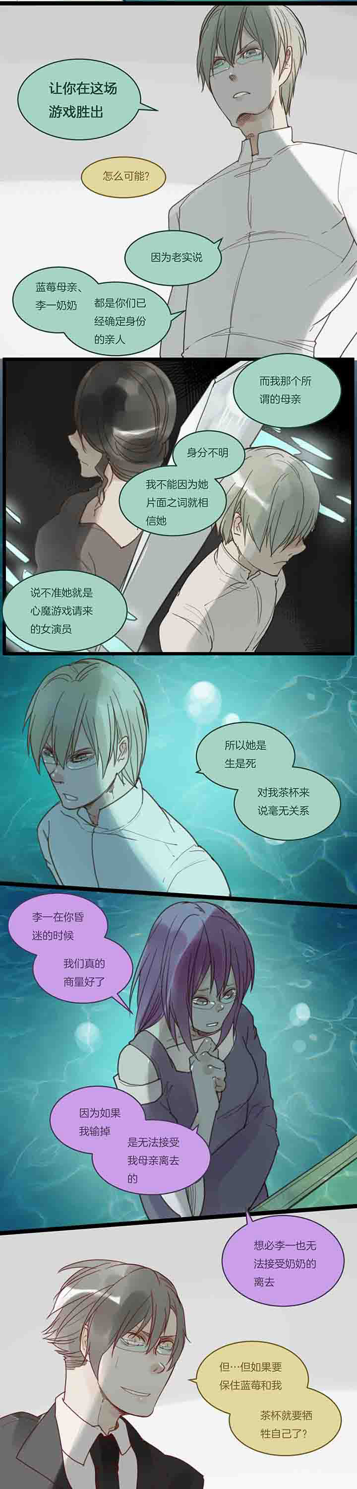 《心魔游戏》第107章再提牺牲？ 第4页