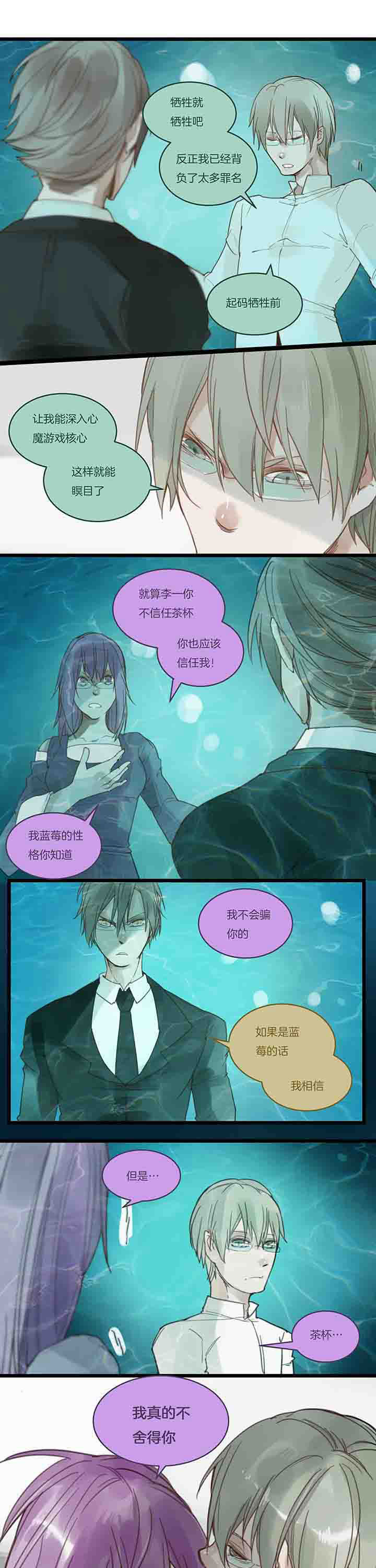 《心魔游戏》第107章再提牺牲？ 第6页