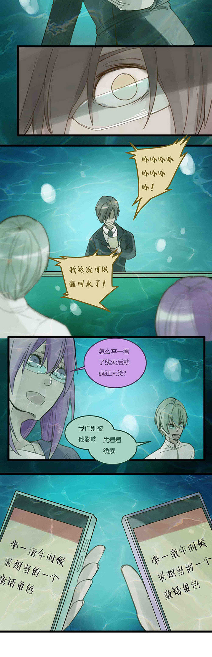 《心魔游戏》第105章癫狂 第2页
