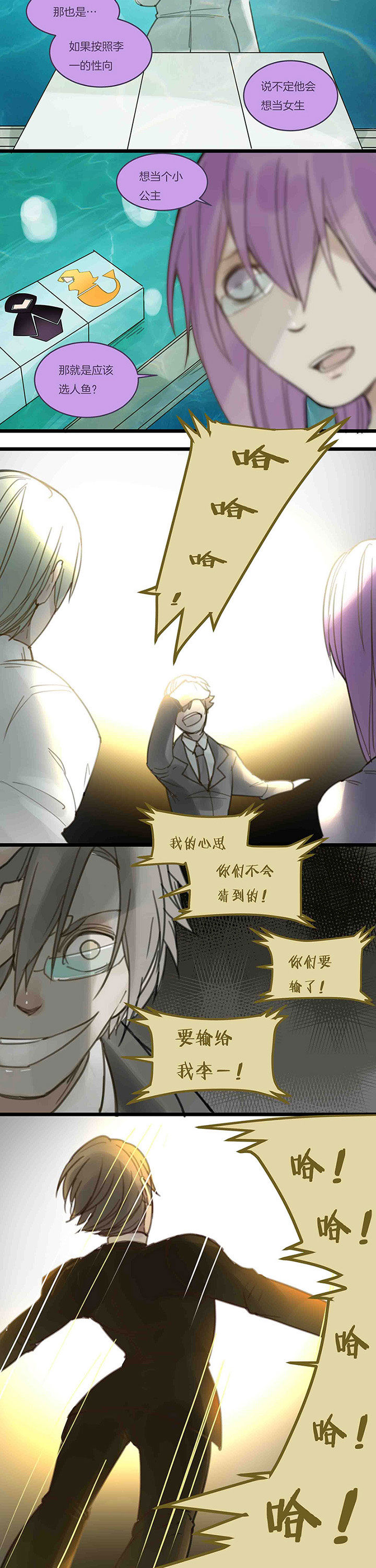 《心魔游戏》第105章癫狂 第4页