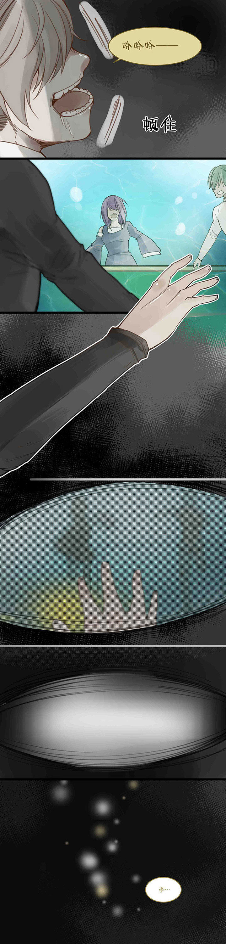 《心魔游戏》第105章癫狂 第5页