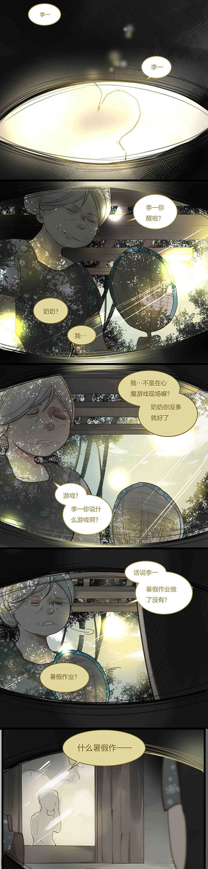 《心魔游戏》第105章癫狂 第6页