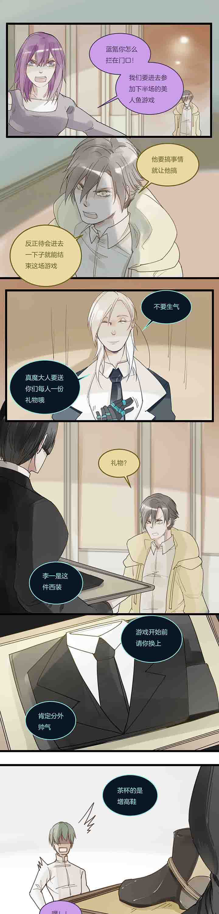 《心魔游戏》第100章礼物 第5页
