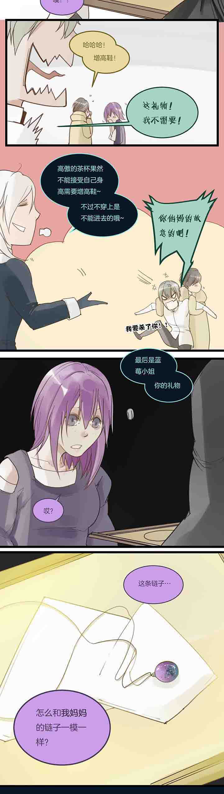 《心魔游戏》第100章礼物 第6页