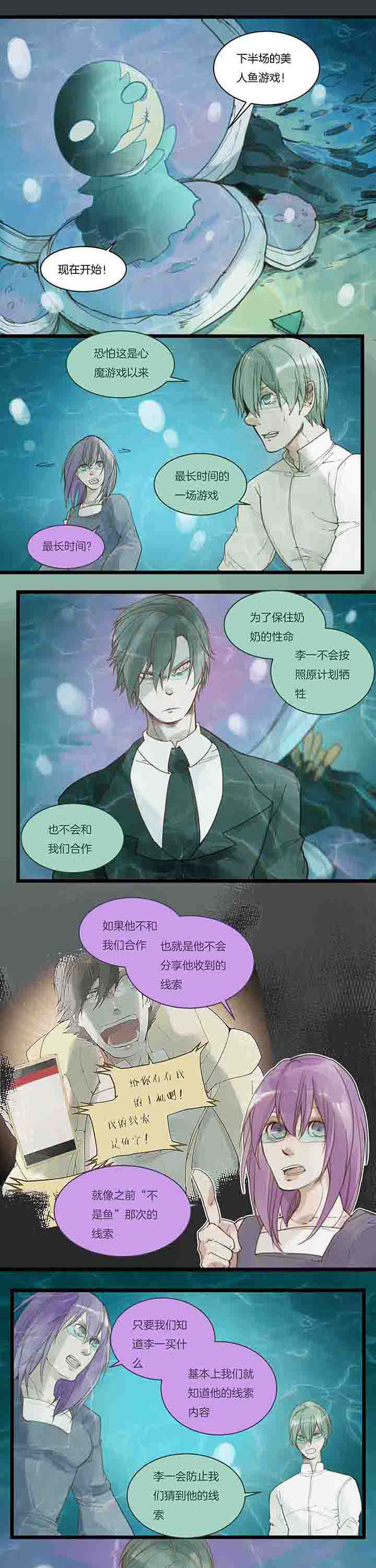 《心魔游戏》第104章下半场开战！ 第1页