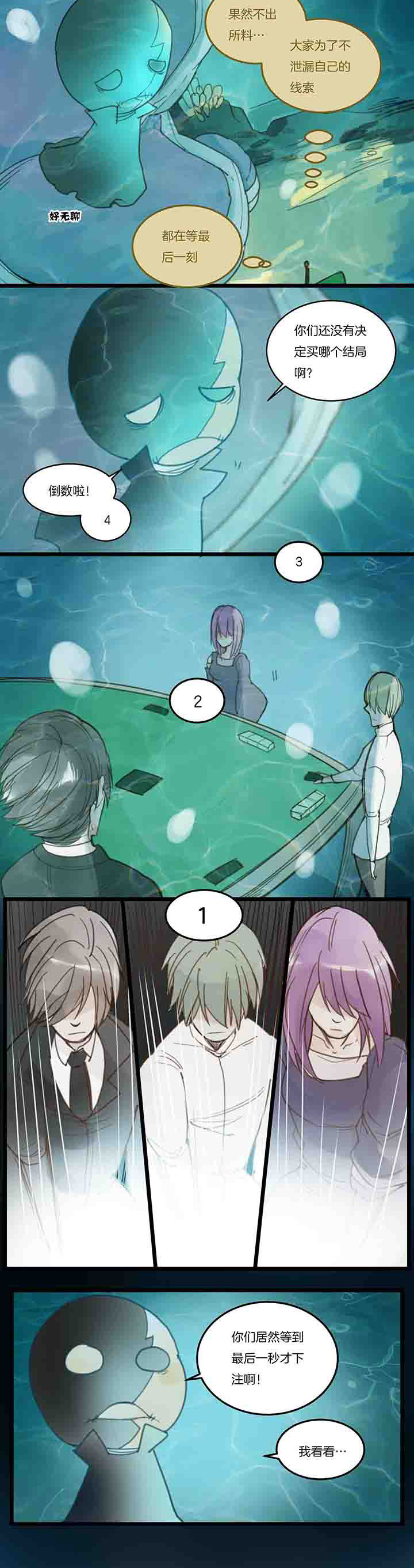 《心魔游戏》第104章下半场开战！ 第5页