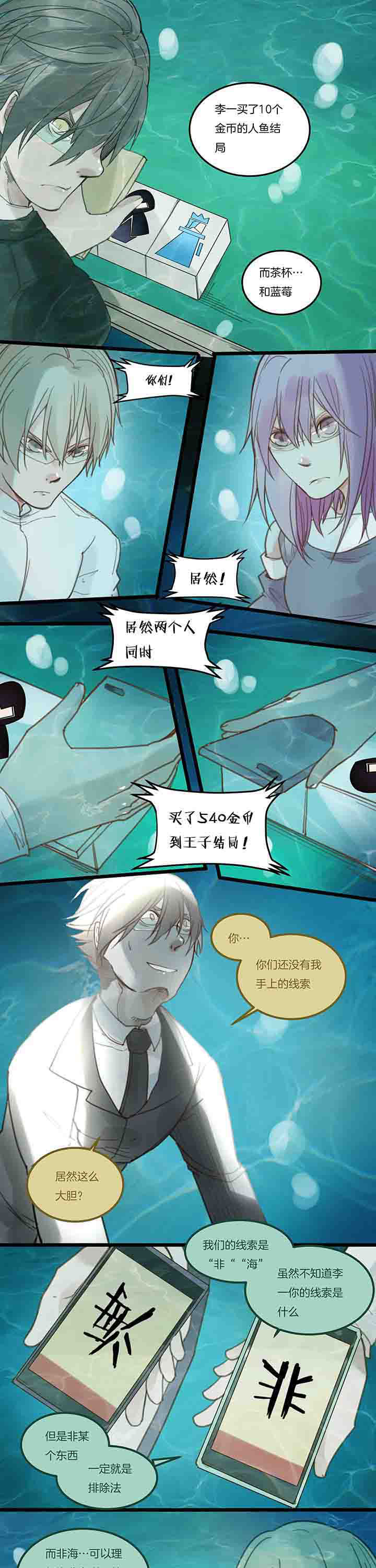 《心魔游戏》第104章下半场开战！ 第6页