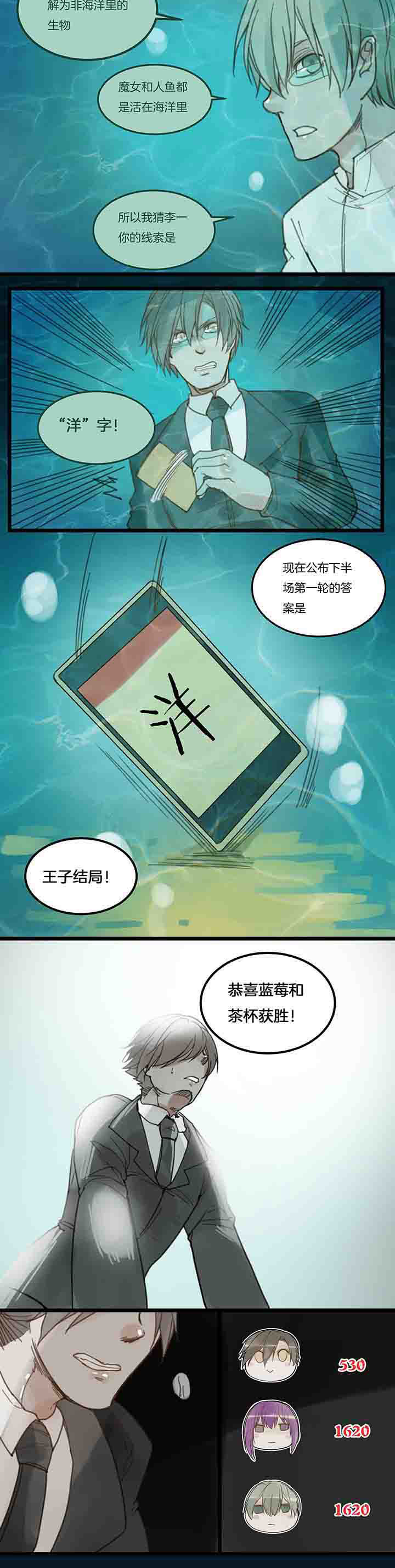 《心魔游戏》第104章下半场开战！ 第7页