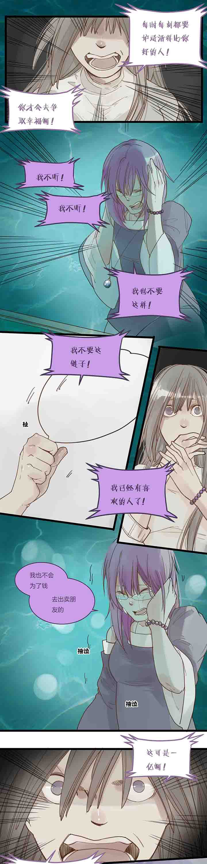 《心魔游戏》第102章争吵与质疑 第3页