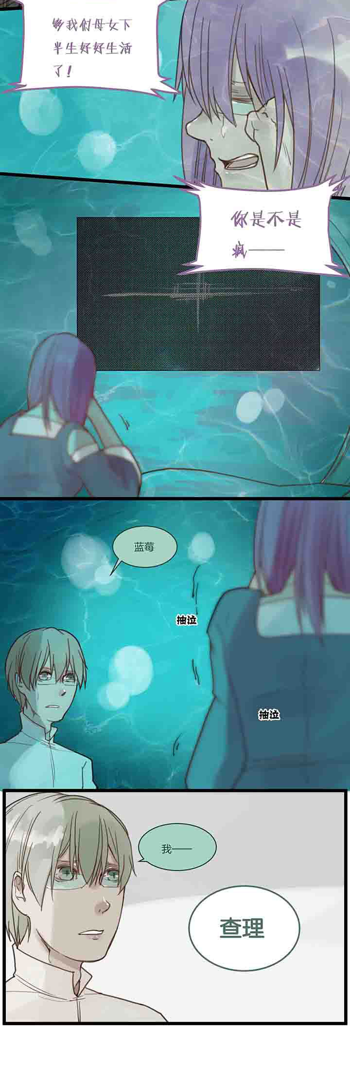 《心魔游戏》第102章争吵与质疑 第4页