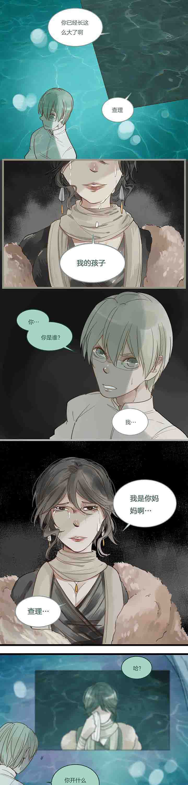 《心魔游戏》第102章争吵与质疑 第5页