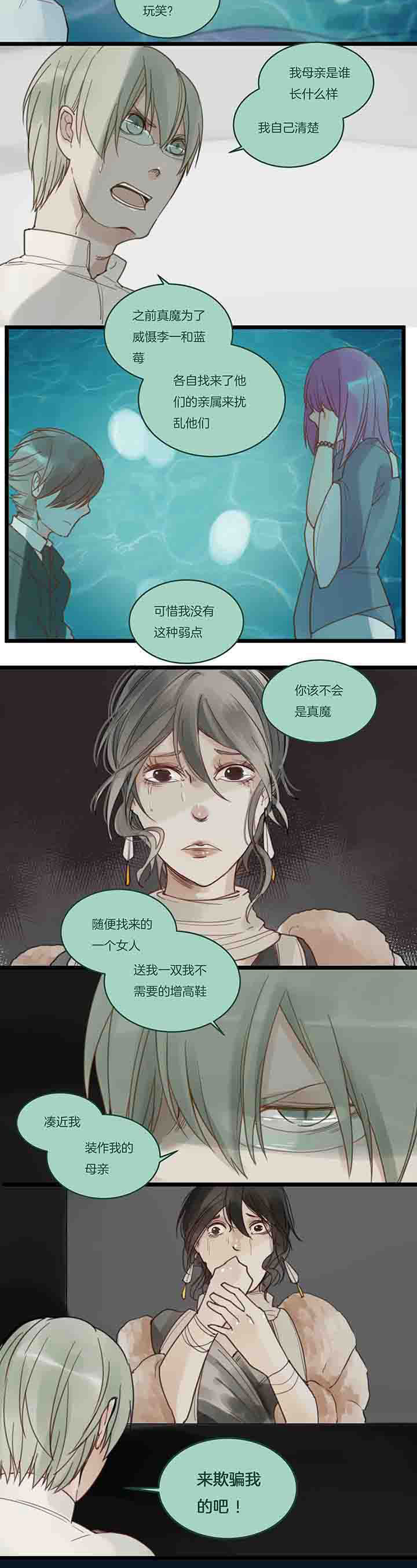 《心魔游戏》第102章争吵与质疑 第6页