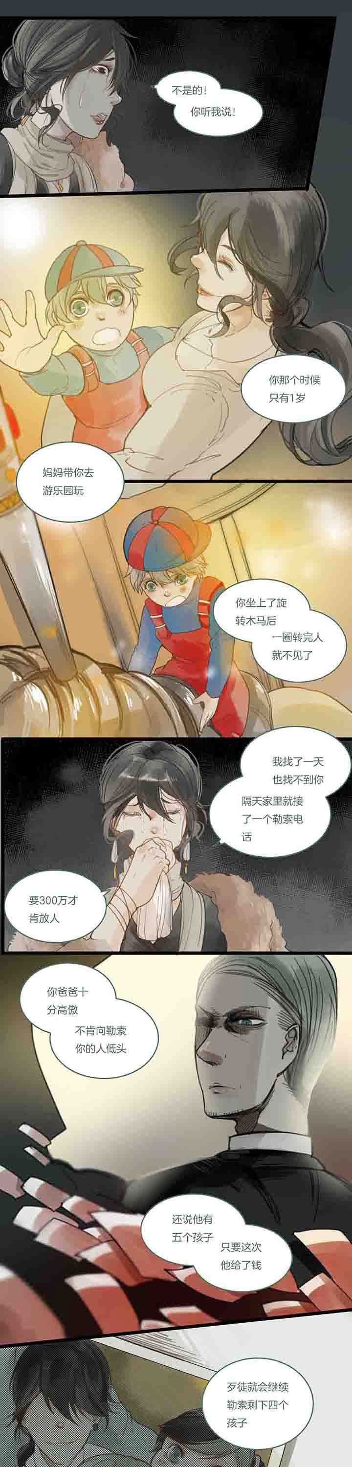 《心魔游戏》第103章家与罪 第1页