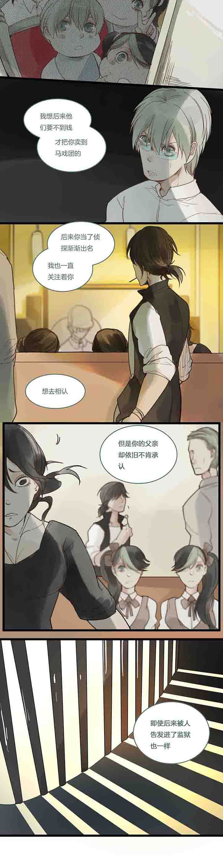 《心魔游戏》第103章家与罪 第2页