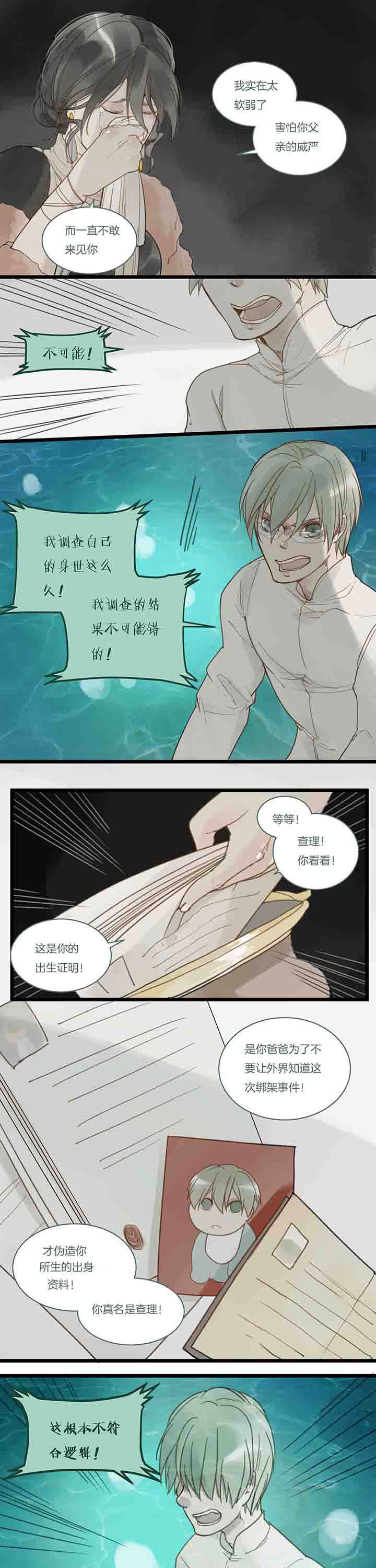 《心魔游戏》第103章家与罪 第3页