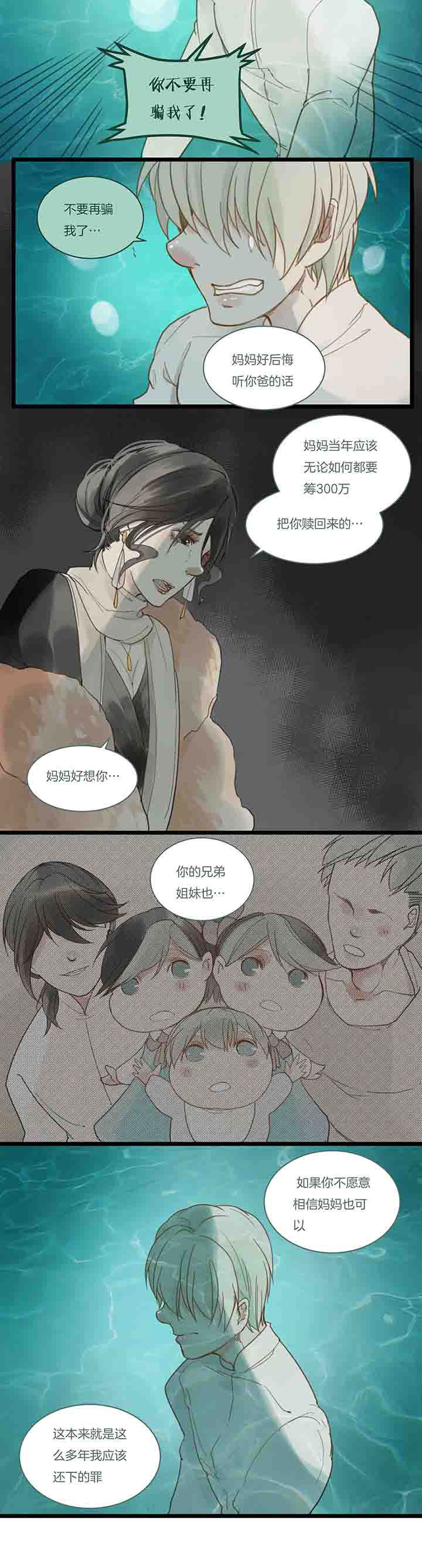 《心魔游戏》第103章家与罪 第4页