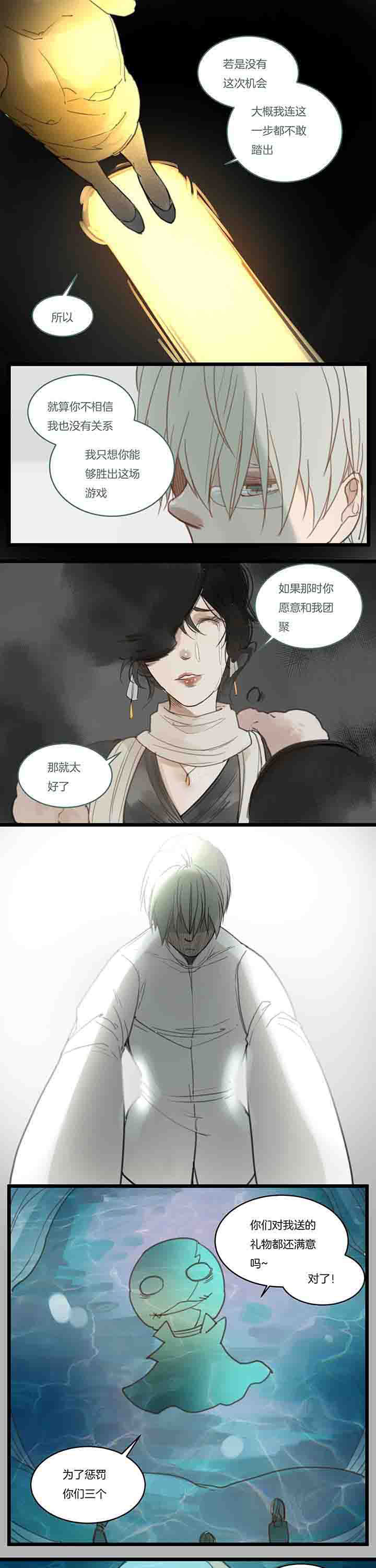 《心魔游戏》第103章家与罪 第5页