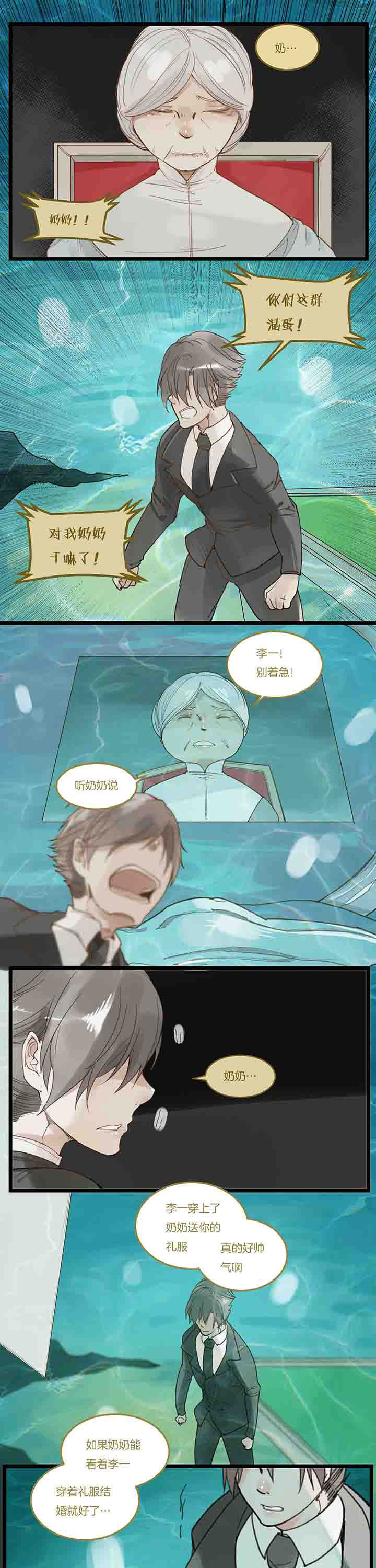 《心魔游戏》第101章自私 第3页