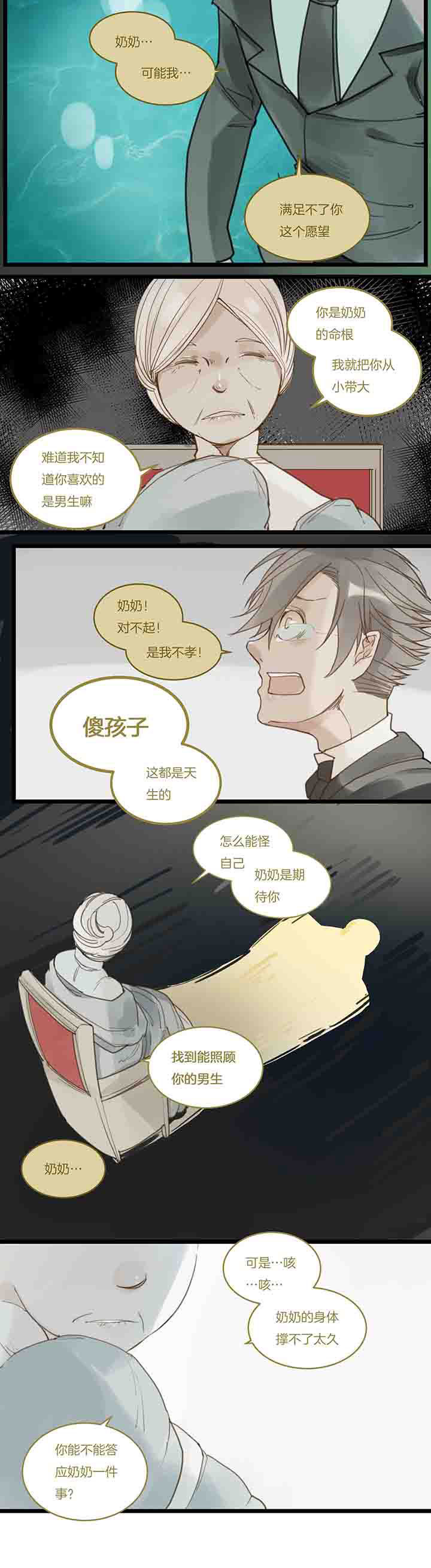 《心魔游戏》第101章自私 第4页