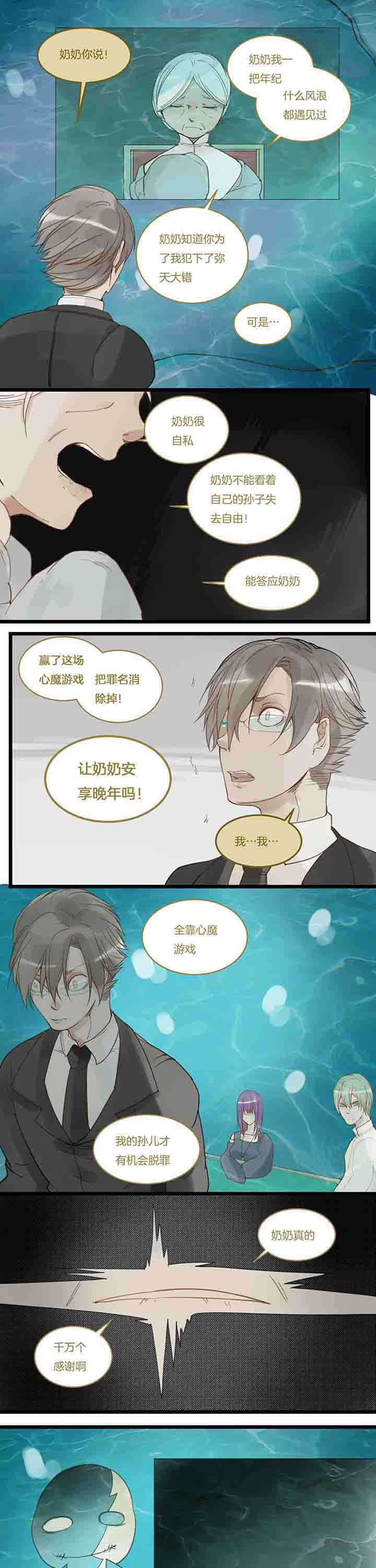 《心魔游戏》第101章自私 第5页