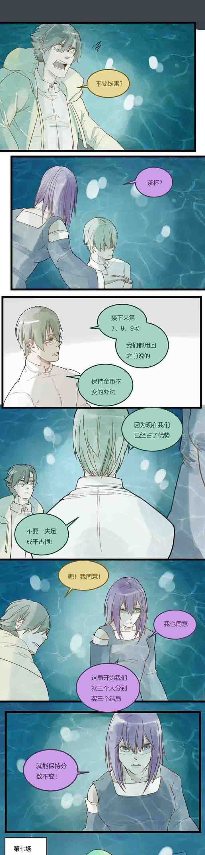 《心魔游戏》第97章上半场结束 第1页