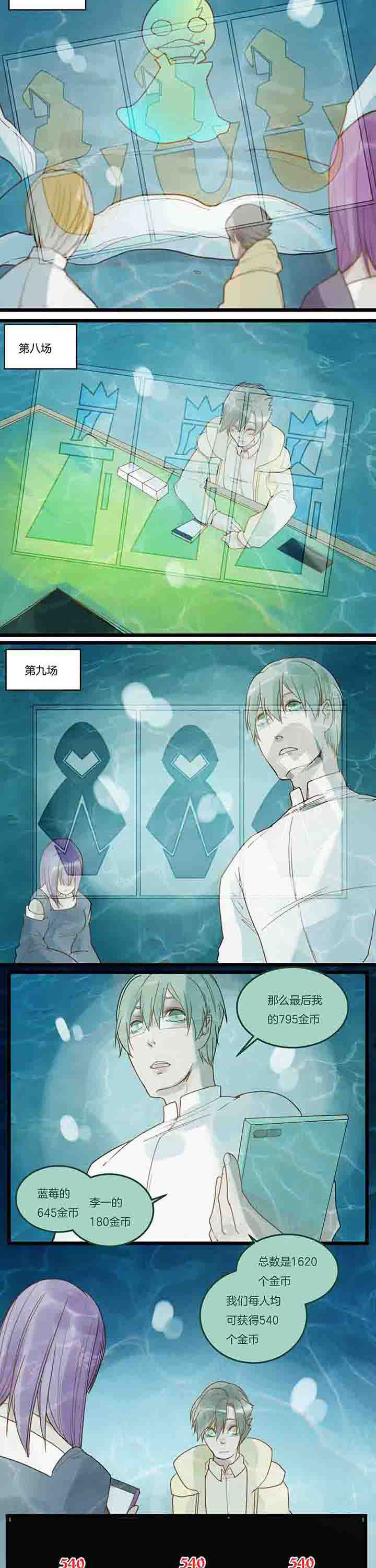 《心魔游戏》第97章上半场结束 第2页