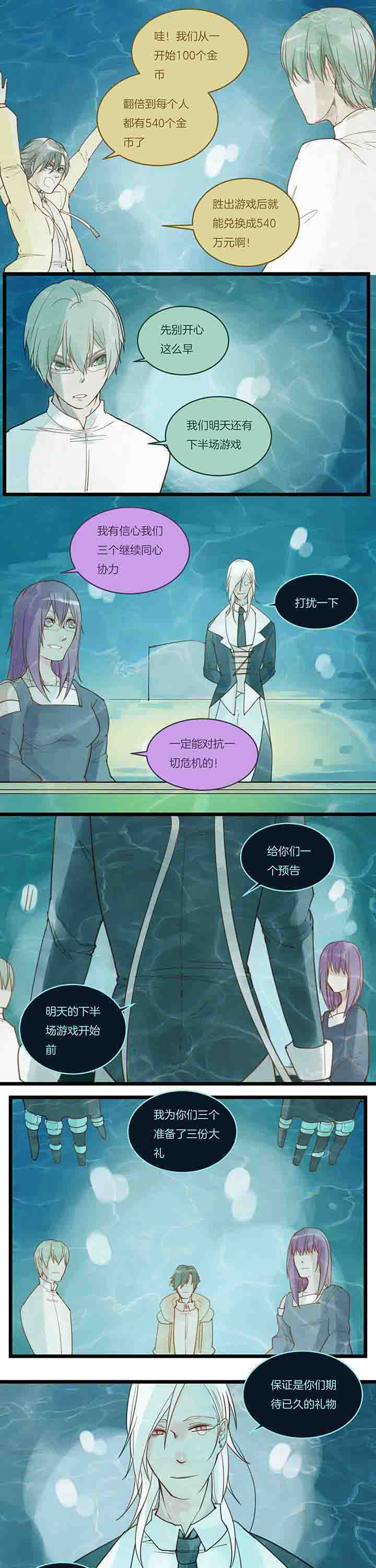 《心魔游戏》第97章上半场结束 第4页