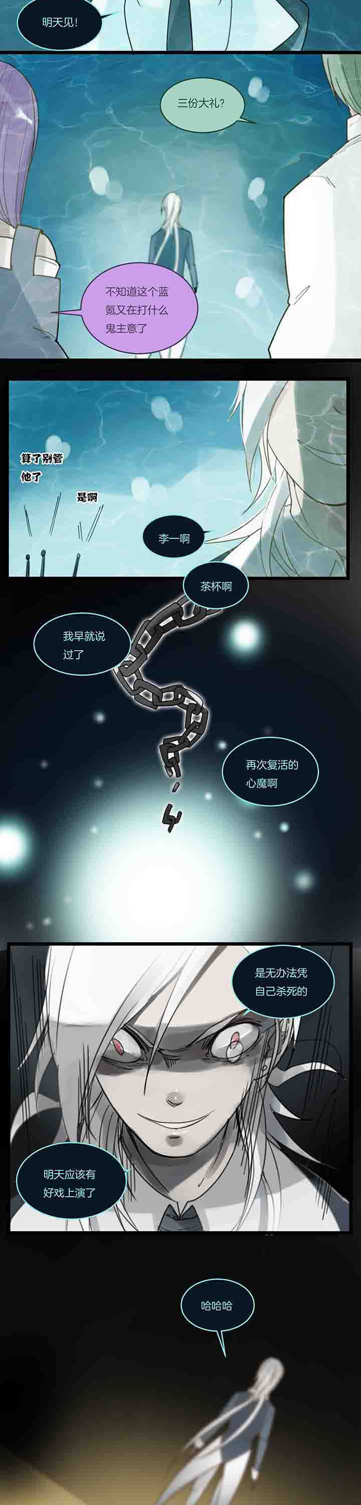 《心魔游戏》第97章上半场结束 第5页